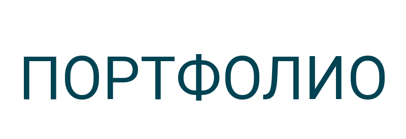 Портфолио учащегося